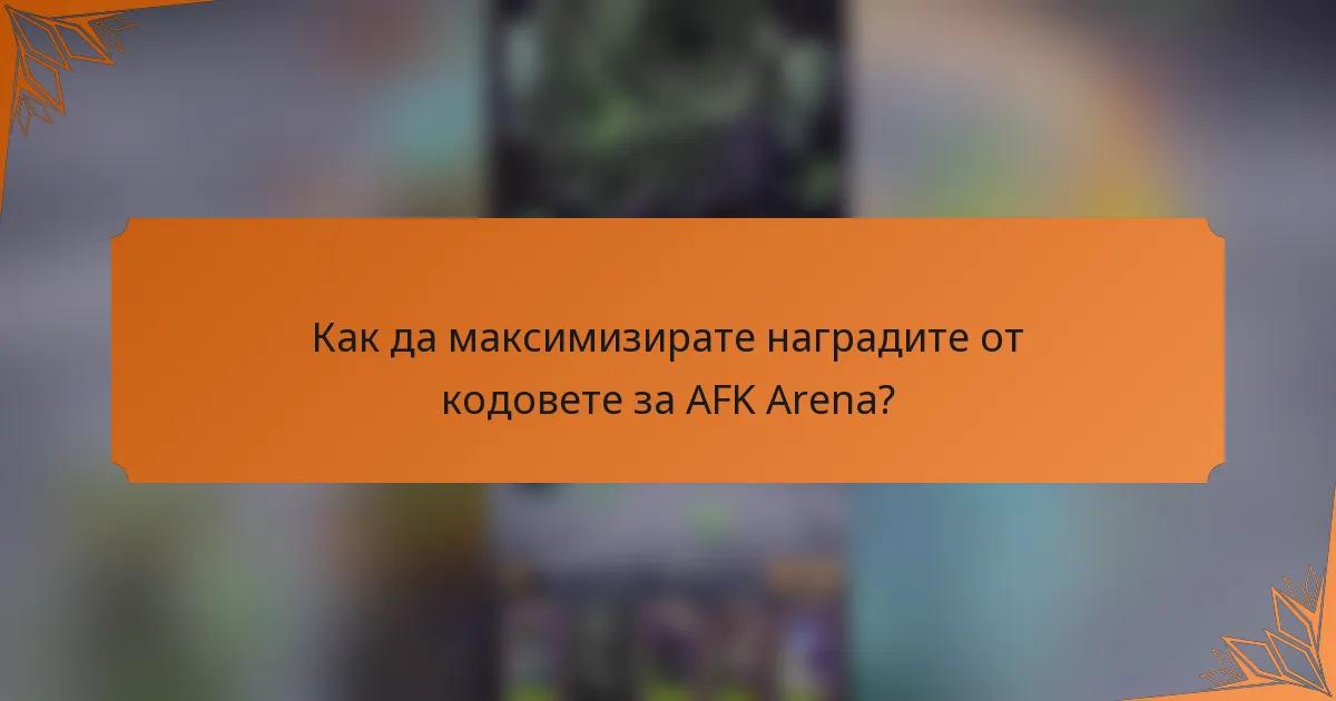 Как да максимизирате наградите от кодовете за AFK Arena?