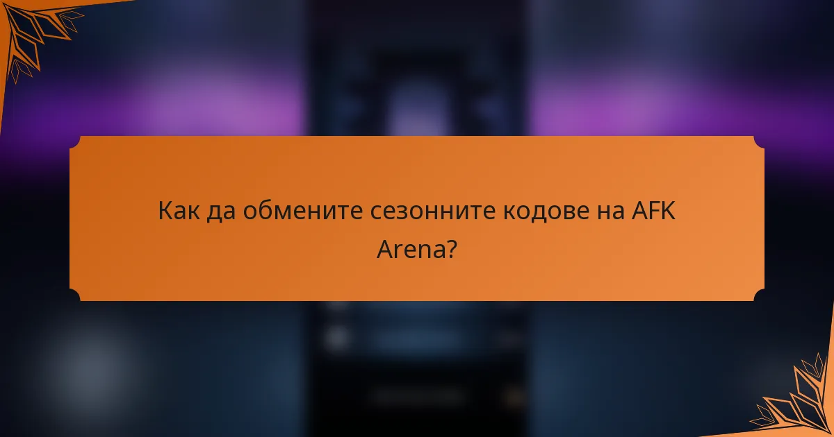 Как да обмените сезонните кодове на AFK Arena?