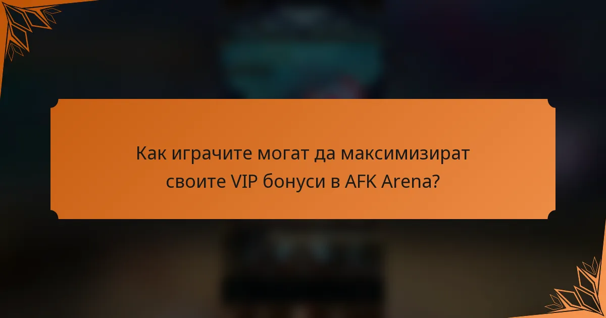 Как играчите могат да максимизират своите VIP бонуси в AFK Arena?